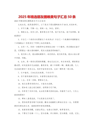 2025年精选朋友圈唯美句子汇总50条