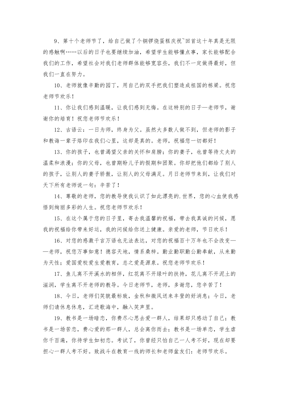 2025年精选温馨教师节祝福语短信19条_第2页