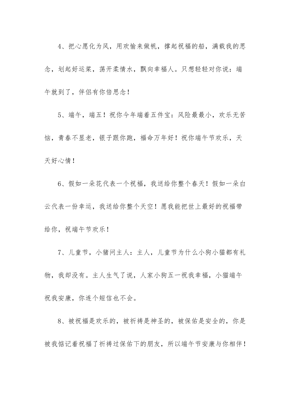 2025年精选群发端午节祝福语24条_第2页
