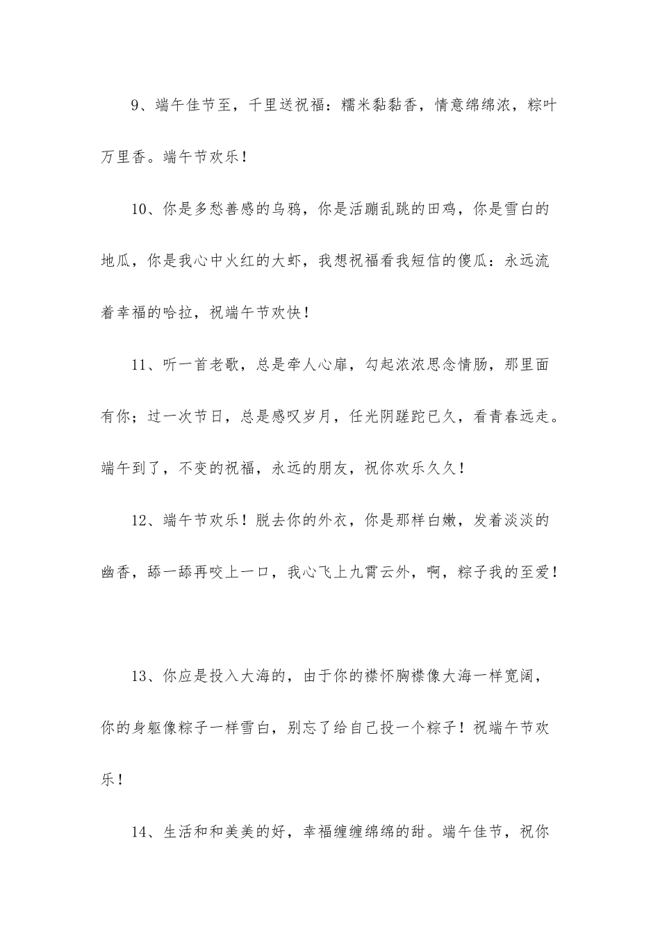 2025年精选群发端午节祝福语24条_第3页