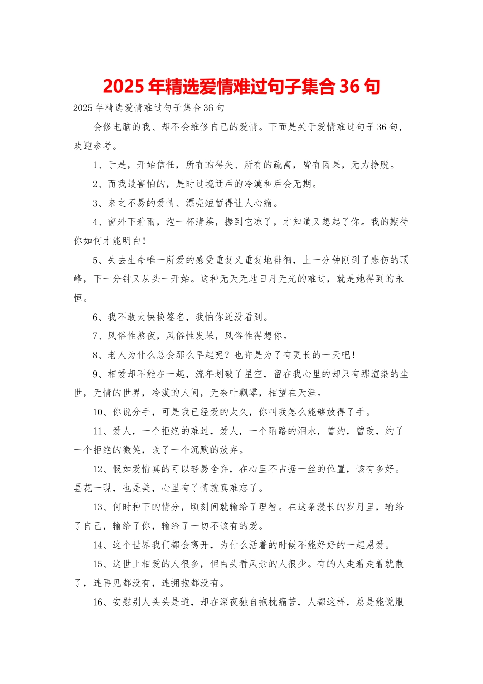 2025年精选爱情伤心句子集合36句_第1页