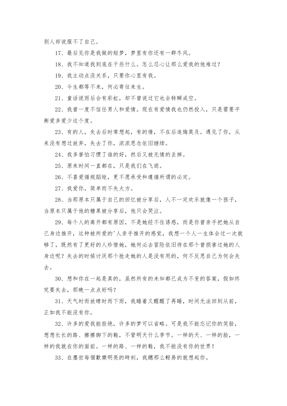 2025年精选爱情伤心句子集合36句_第2页