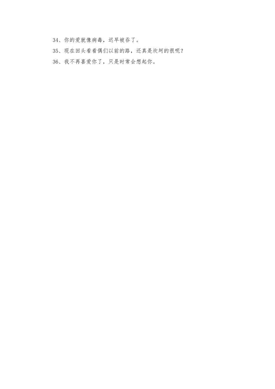 2025年精选爱情伤心句子集合36句_第3页