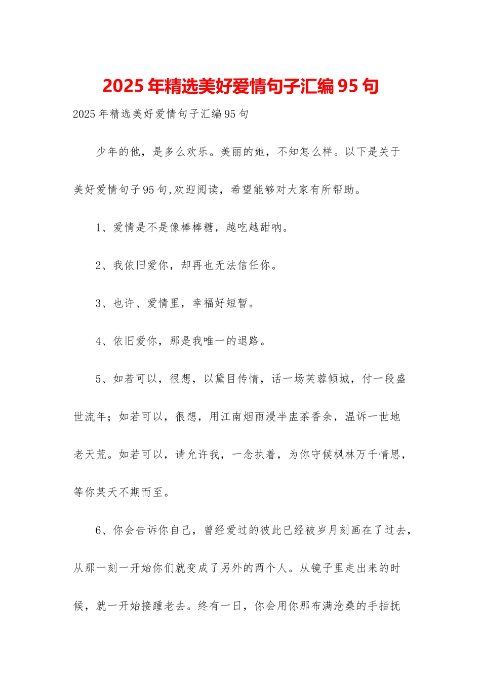 2025年精选美好爱情句子汇编95句_第1页