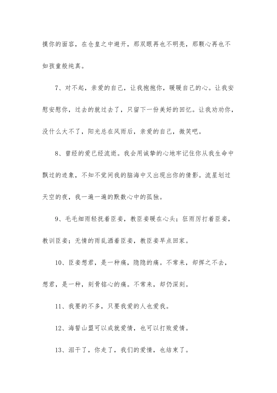 2025年精选美好爱情句子汇编95句_第2页