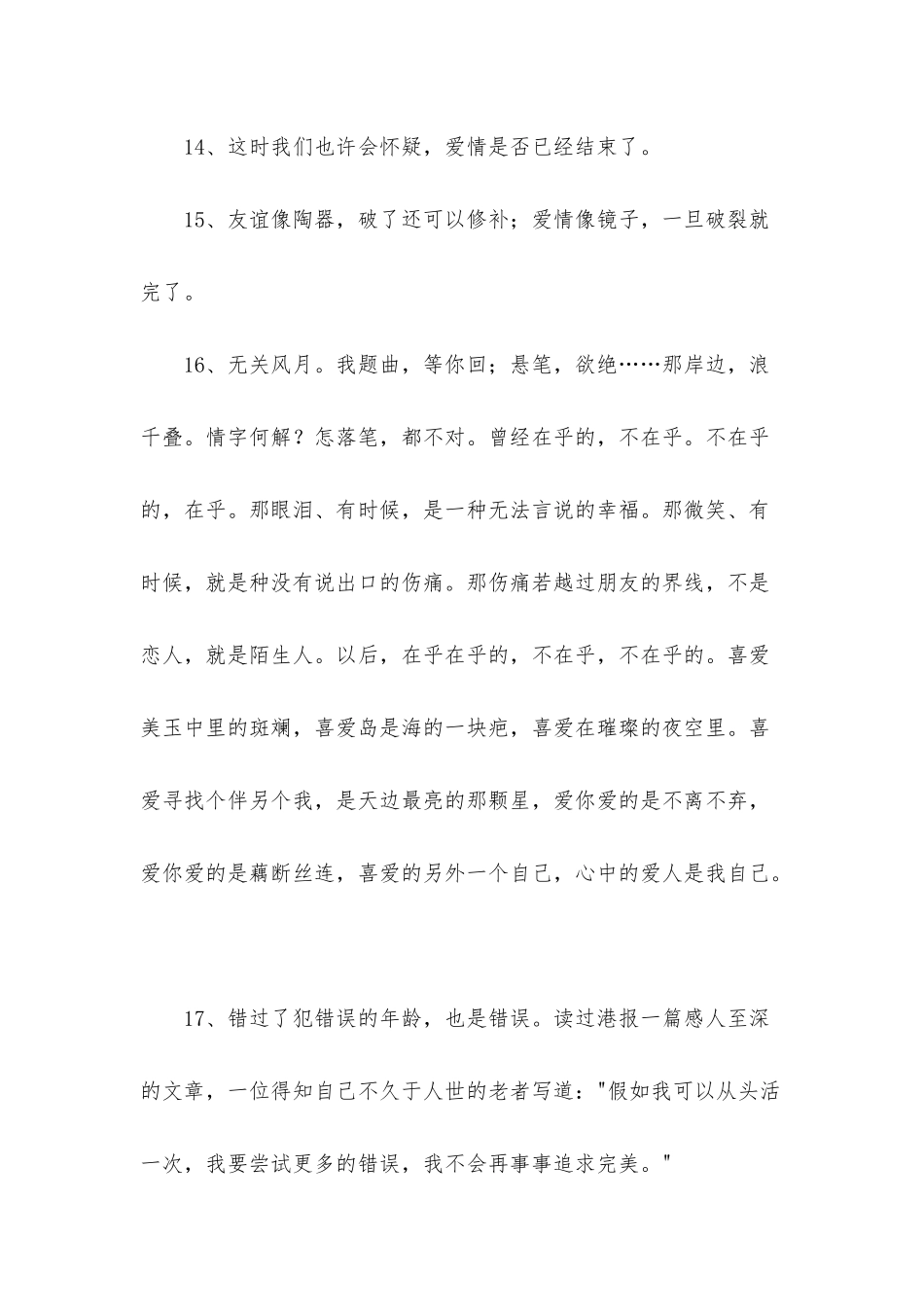 2025年精选美好爱情句子汇编95句_第3页