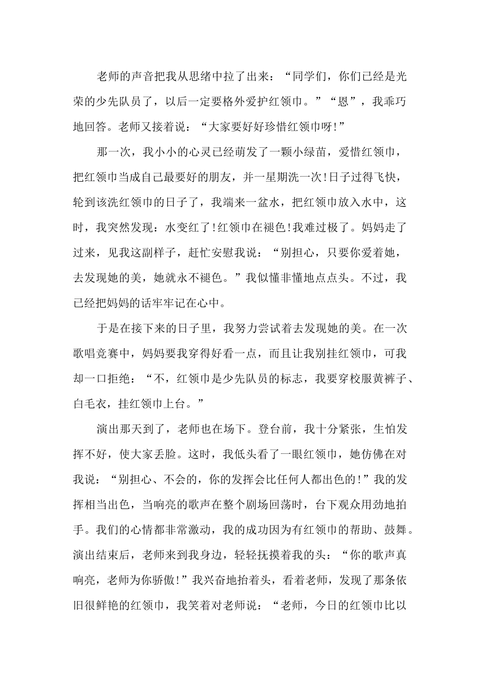2025年红领巾爱学习主题队课观后感多篇_第2页