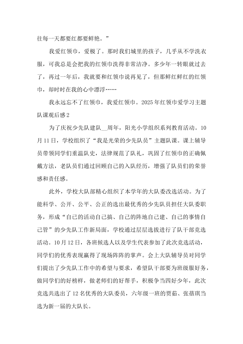 2025年红领巾爱学习主题队课观后感多篇_第3页