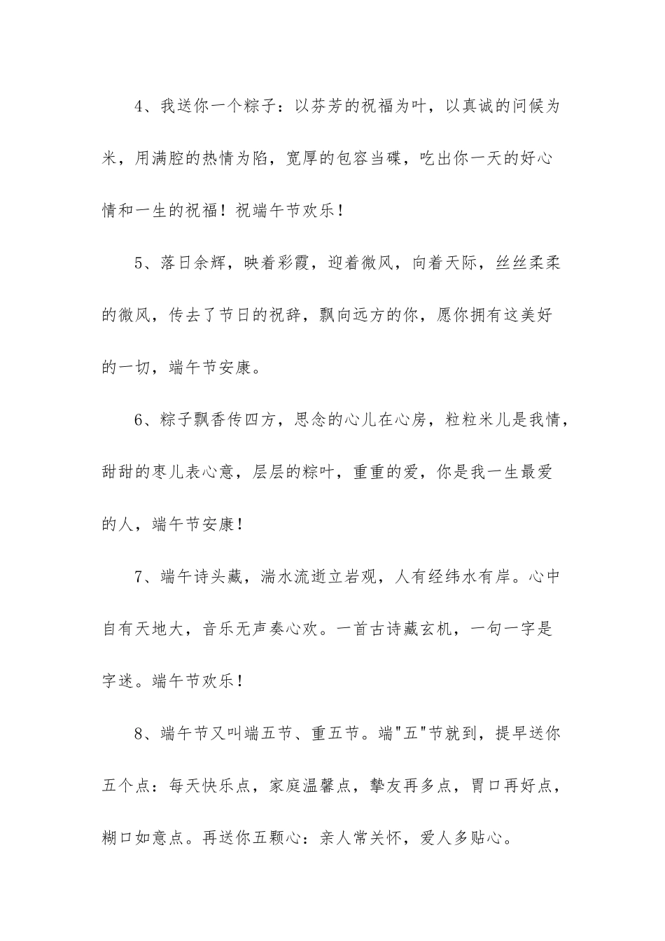 2025年精选适合端午节的祝福语66句_第2页