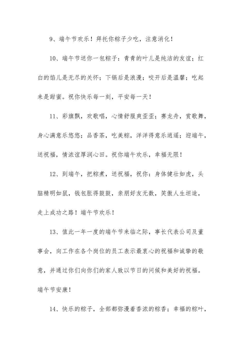 2025年精选适合端午节的祝福语66句_第3页