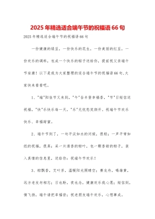 2025年精选适合端午节的祝福语66句