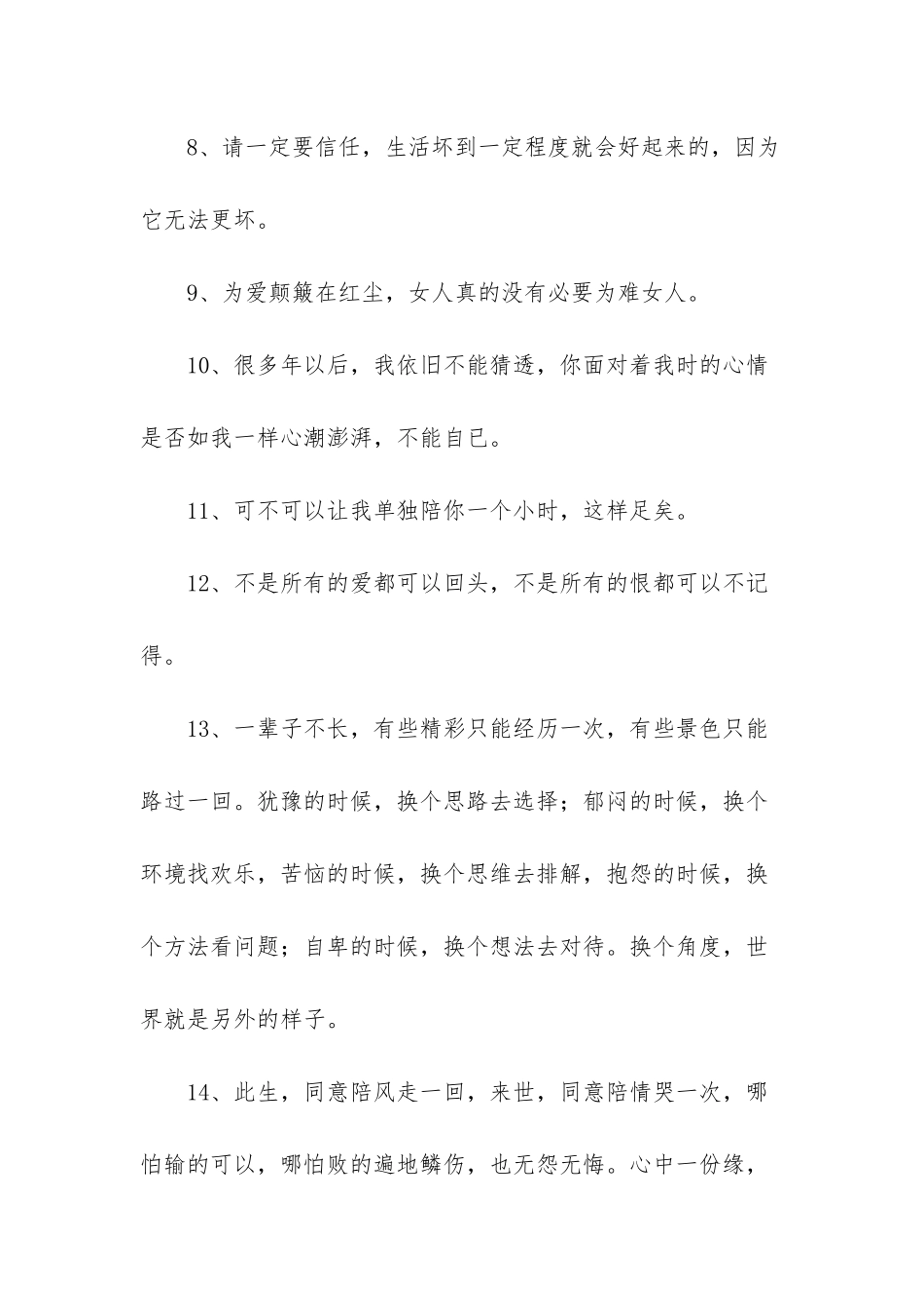 2025年精选生活的一句话语录44条_第2页