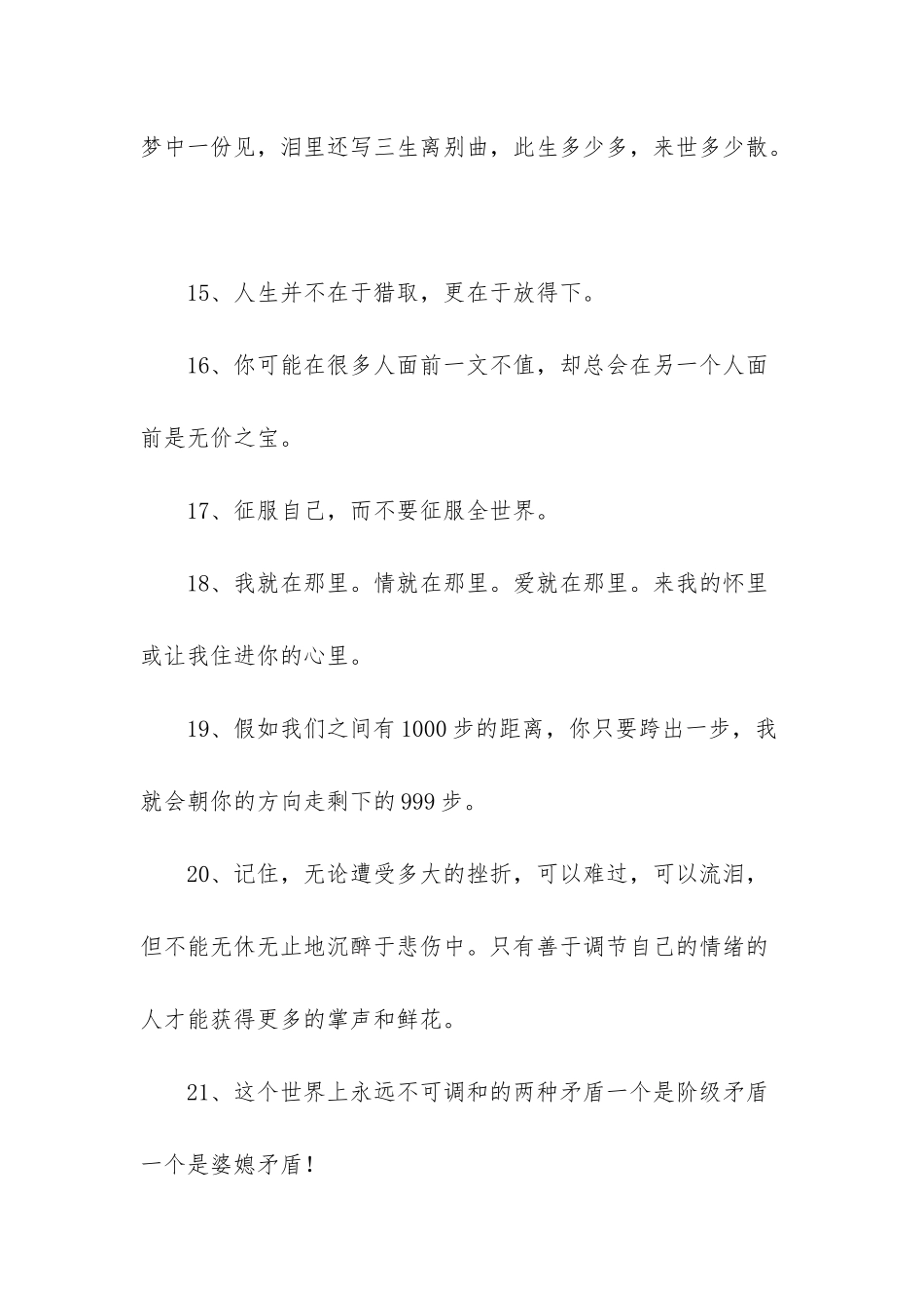 2025年精选生活的一句话语录44条_第3页