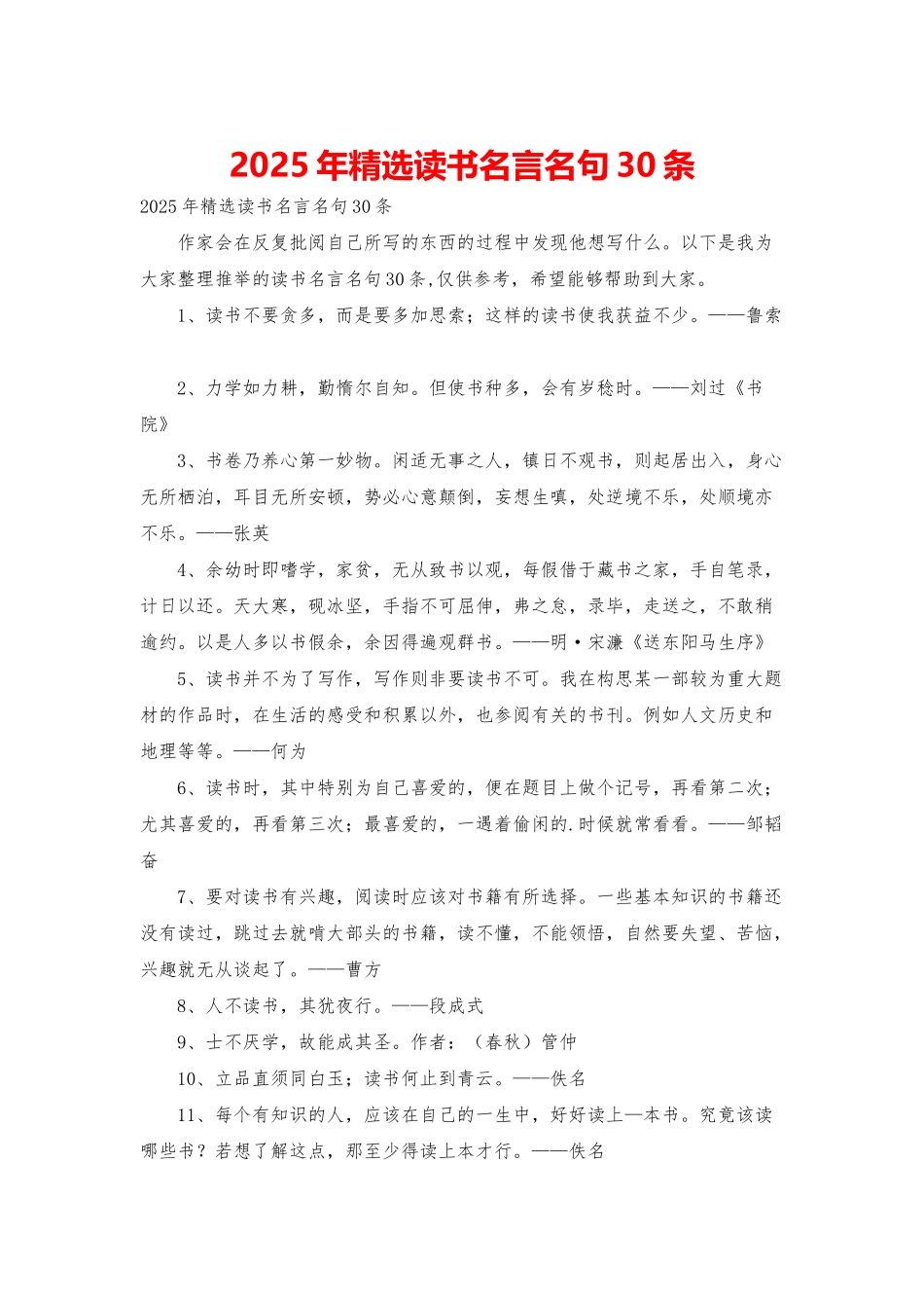 2025年精选读书名言名句30条_第1页