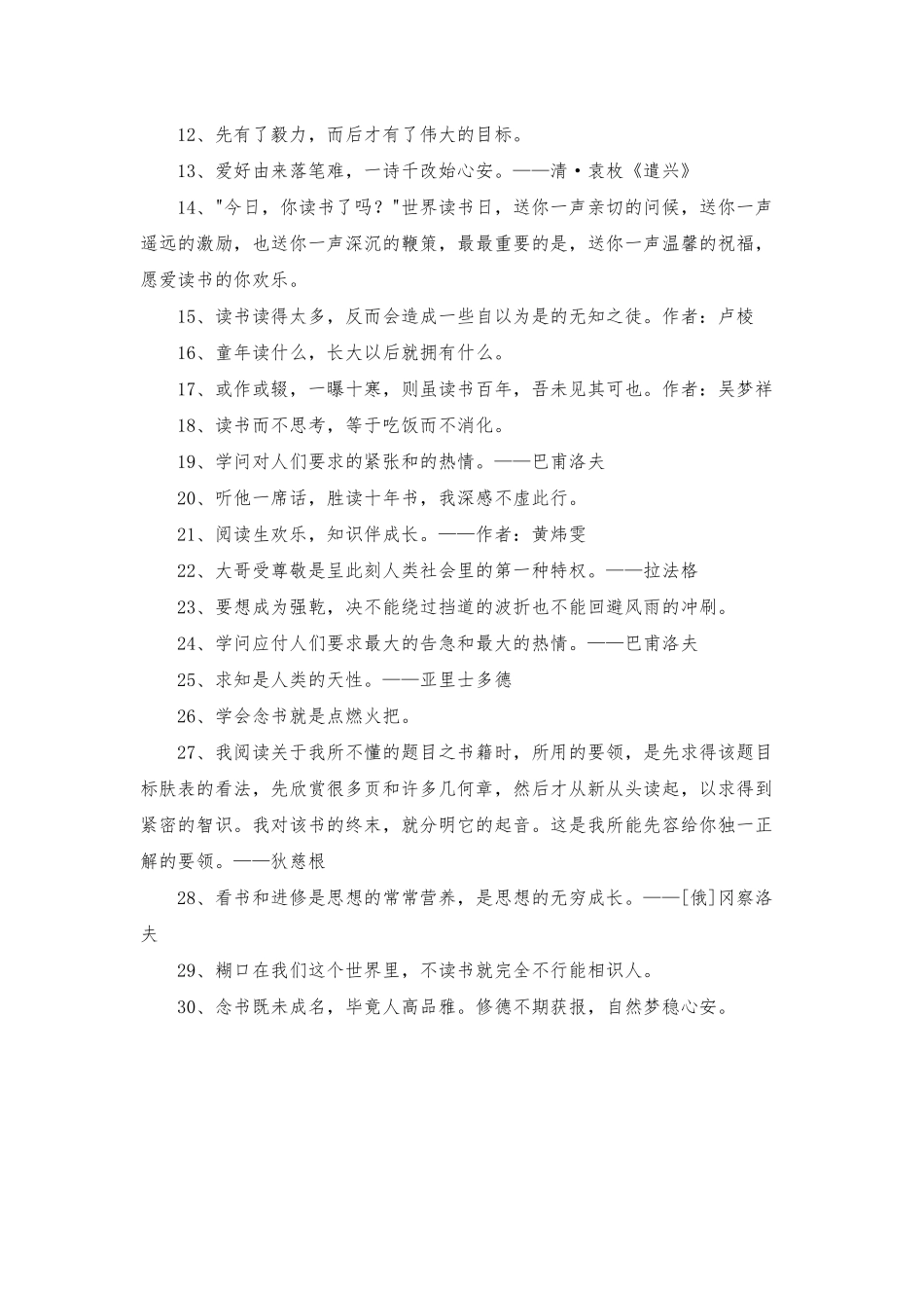 2025年精选读书名言名句30条_第2页
