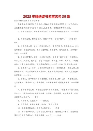 2025年精选读书名言名句30条