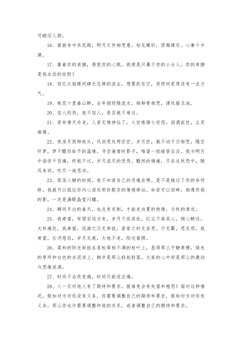 2025年精选经典的唯美句子锦集45句_第2页