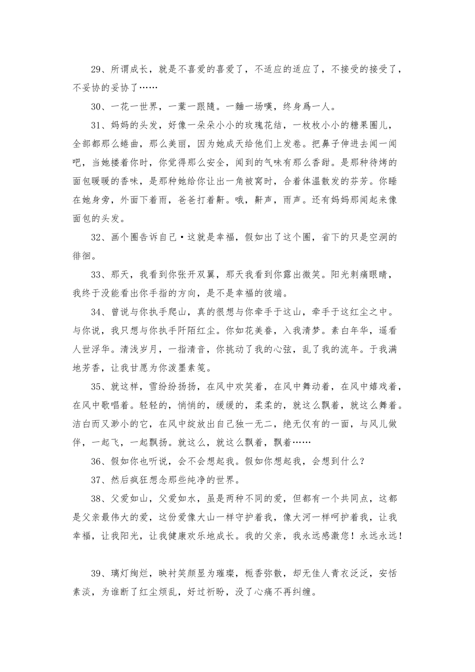 2025年精选经典的唯美句子锦集45句_第3页