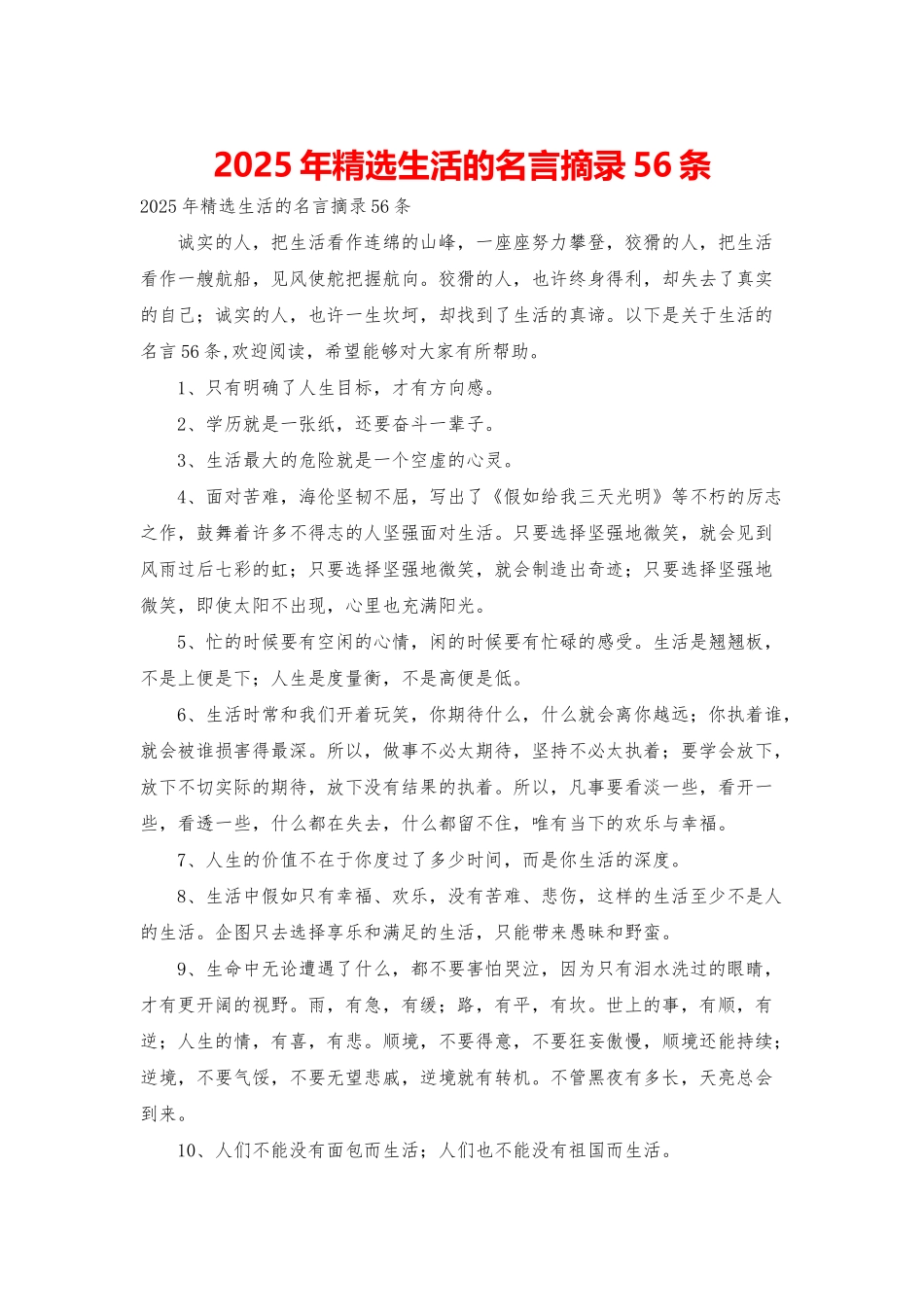 2025年精选生活的名言摘录56条_第1页
