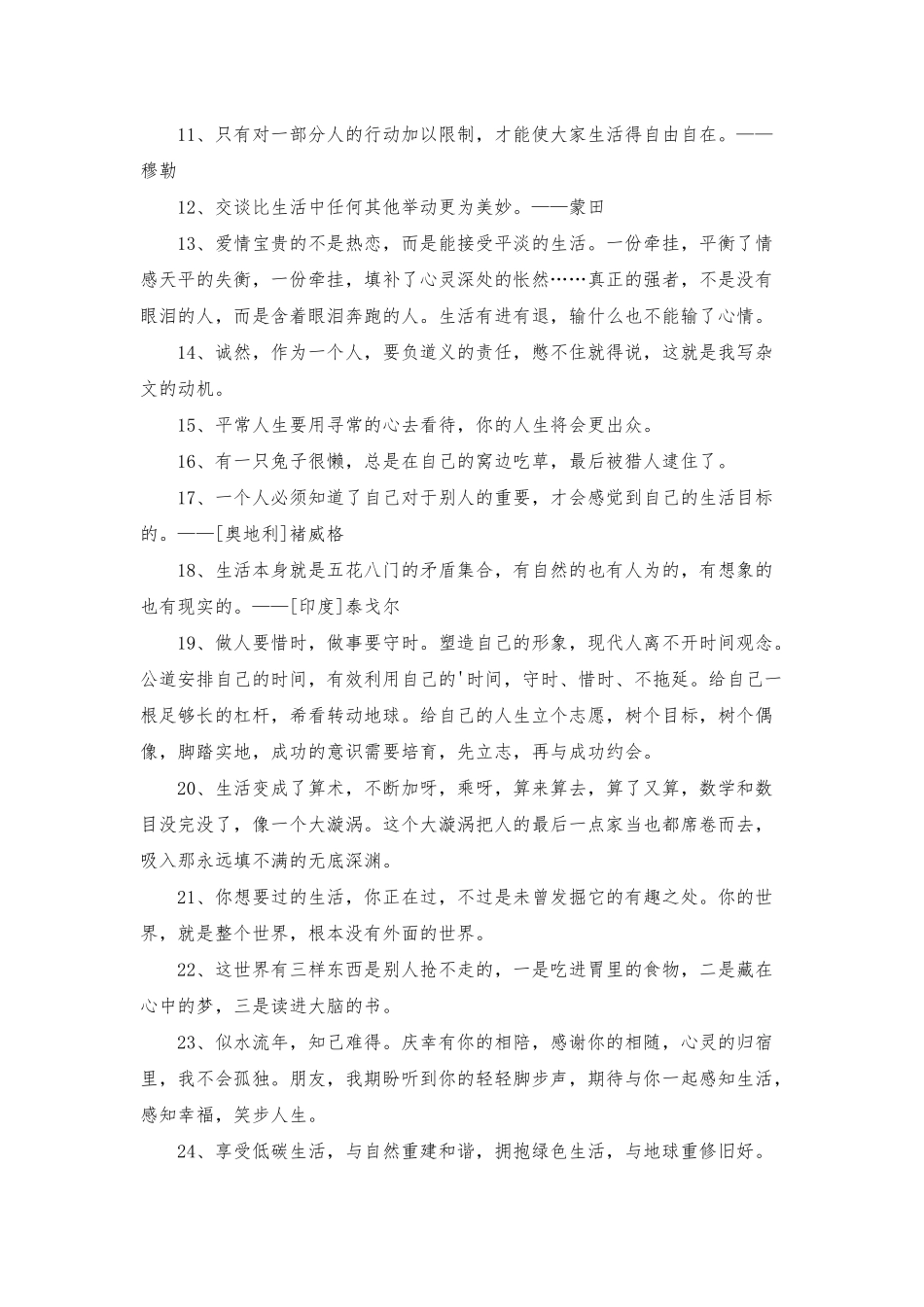 2025年精选生活的名言摘录56条_第2页