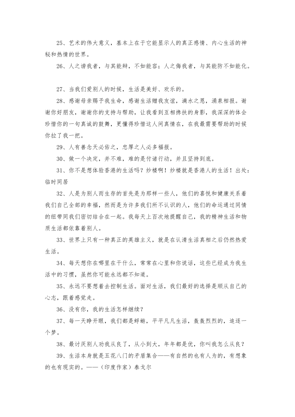 2025年精选生活的名言摘录56条_第3页