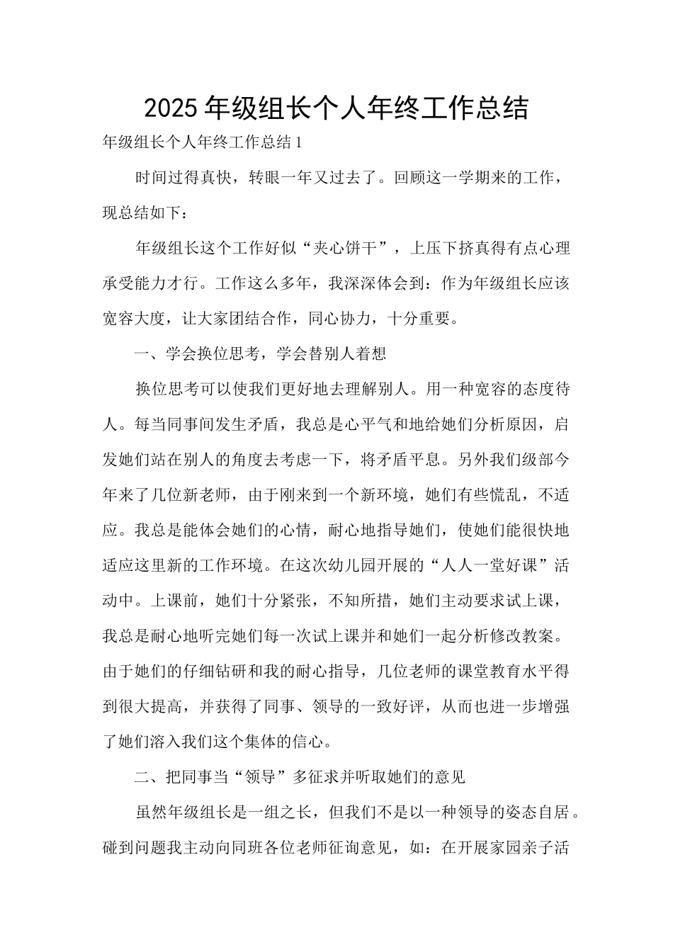 2025年级组长个人年终工作总结_第1页