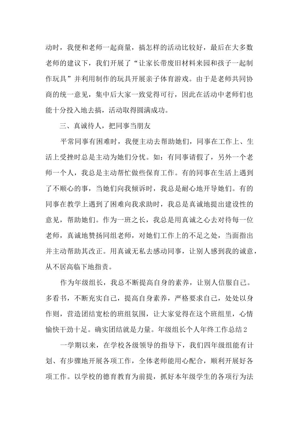 2025年级组长个人年终工作总结_第2页