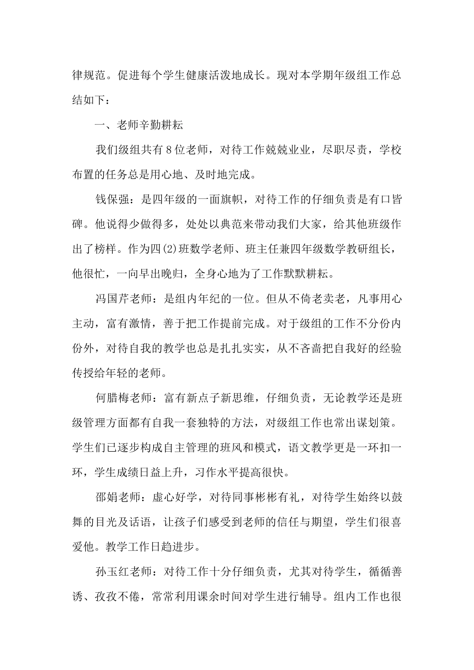 2025年级组长个人年终工作总结_第3页