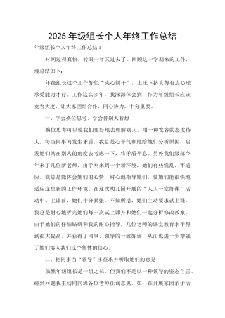 2025年级组长个人年终工作总结