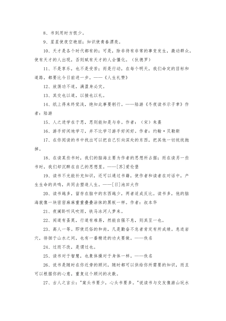 2025年精选读书的名言汇编39句_第2页