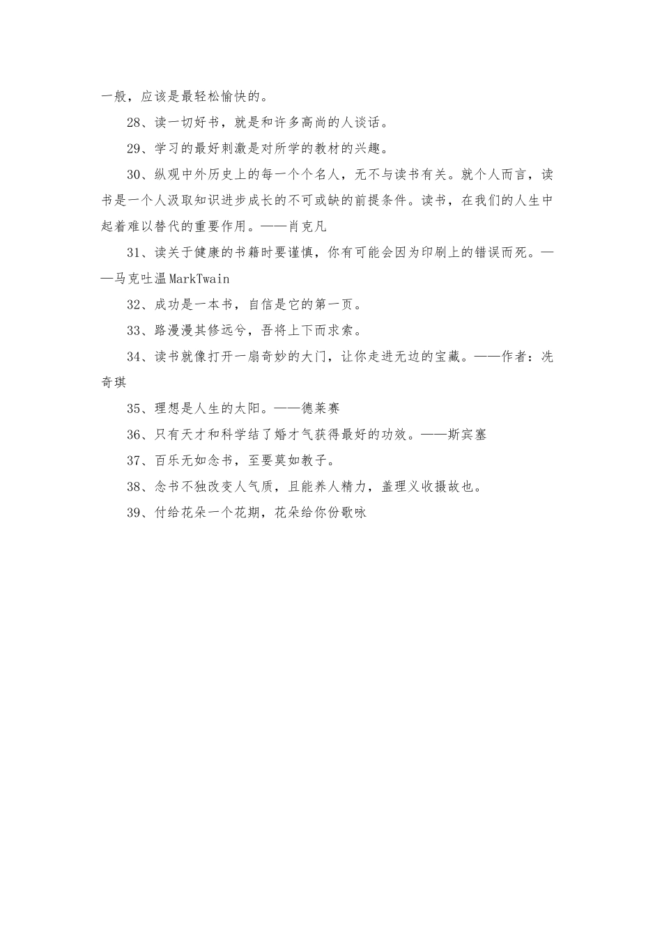 2025年精选读书的名言汇编39句_第3页