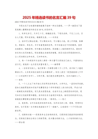 2025年精选读书的名言汇编39句