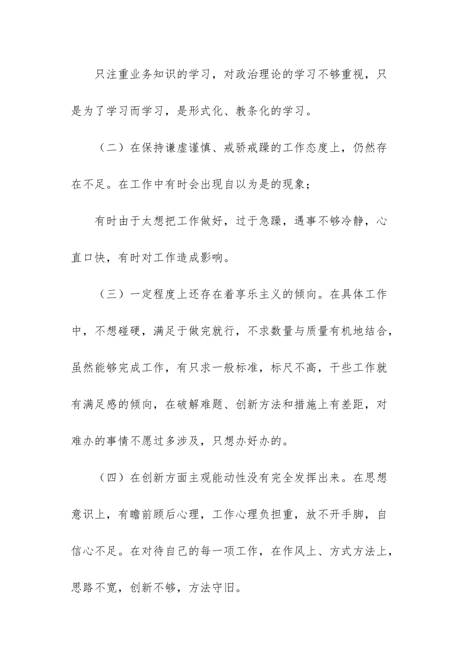 2025年纪律教育学习月个人剖析材料_第2页