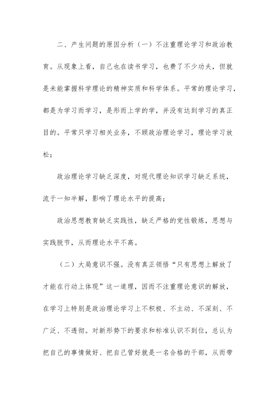 2025年纪律教育学习月个人剖析材料_第3页