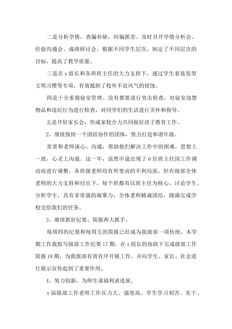 2025年级组长个人期末工作总结多篇_第2页