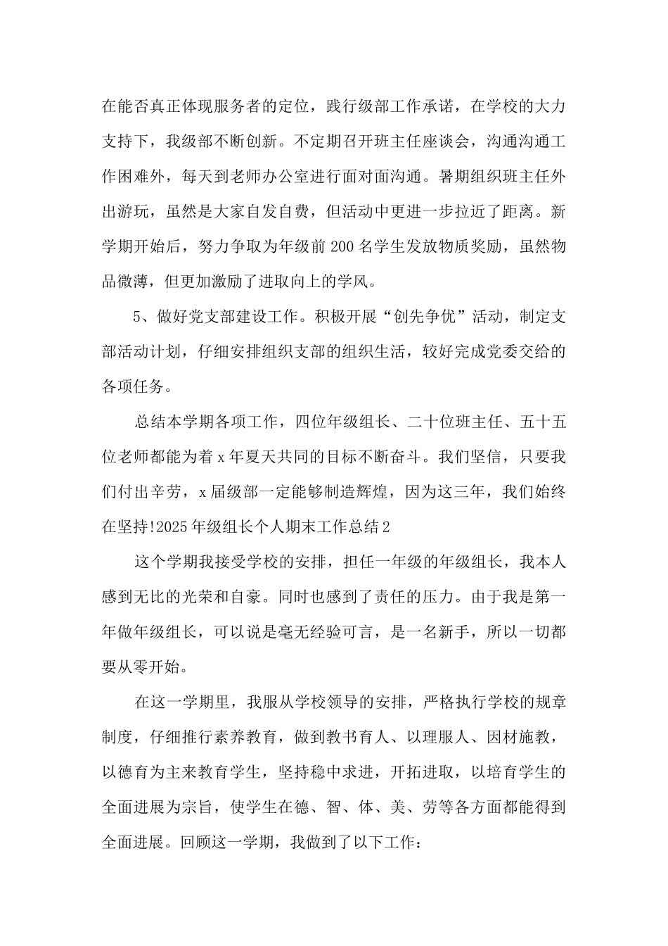 2025年级组长个人期末工作总结多篇_第3页