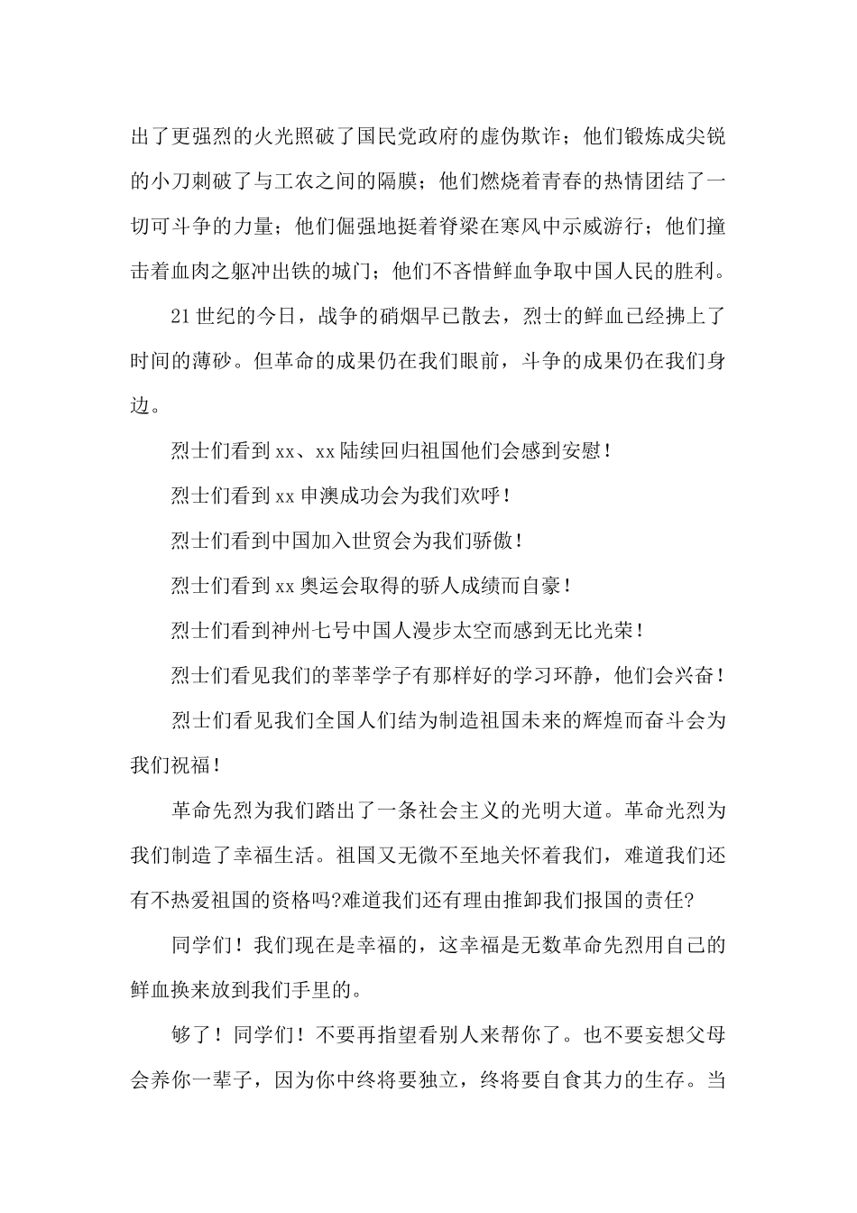 2025年纪念一二九运动主题活动演讲稿优选_第3页