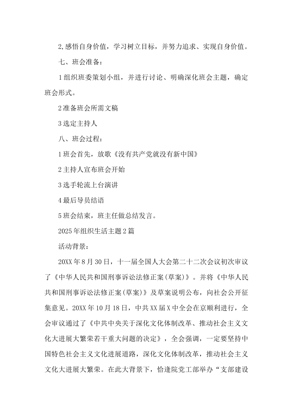 2025年组织生活主题3篇_第2页