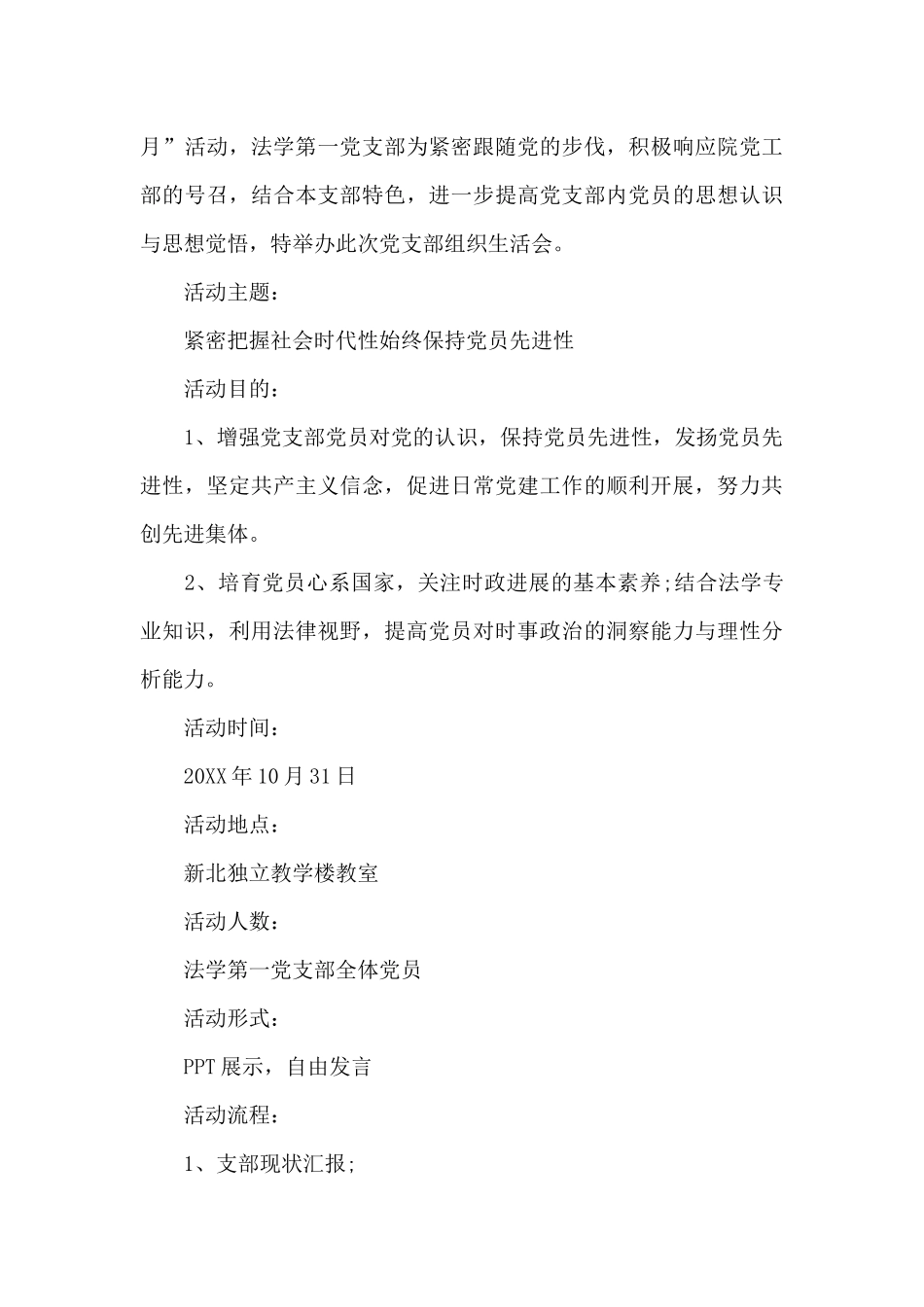 2025年组织生活主题3篇_第3页