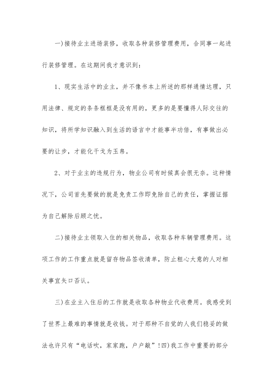 2025年终工作总结报告范文5篇_第2页