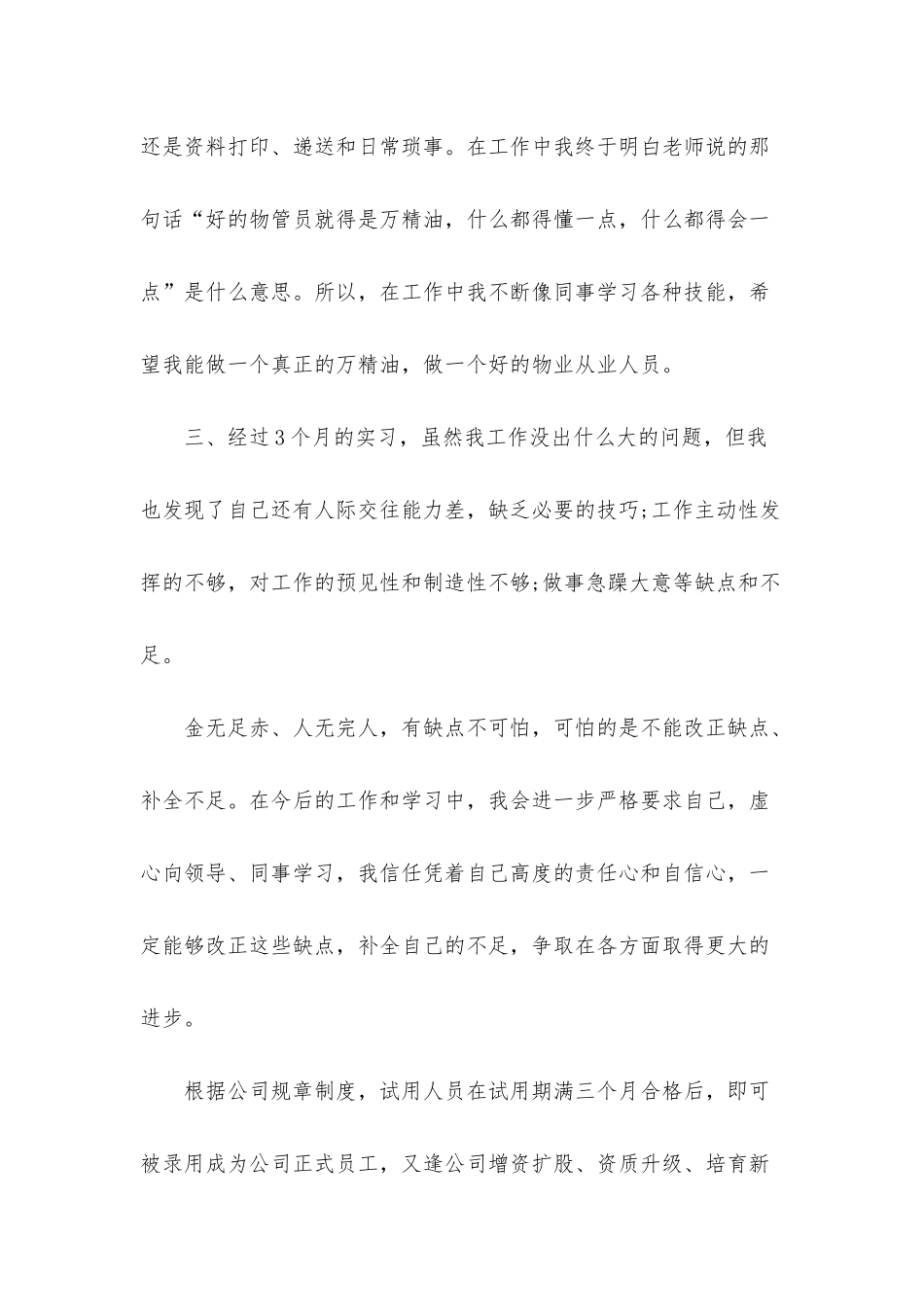 2025年终工作总结报告范文5篇_第3页