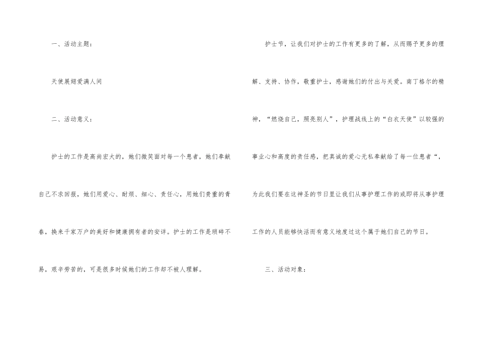 2025年纪念国际护士节110周年主题活动方案_第3页
