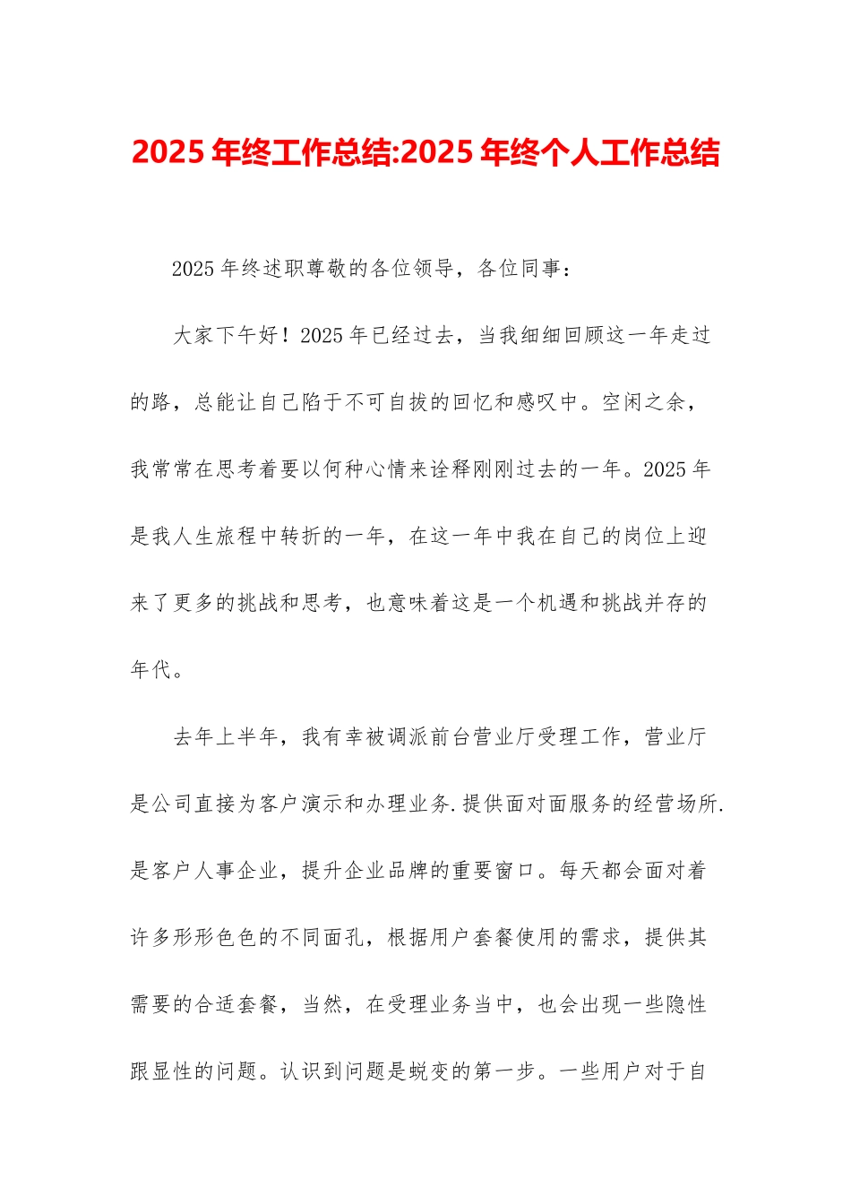 2025年终工作总结-2025年终个人工作总结_第1页