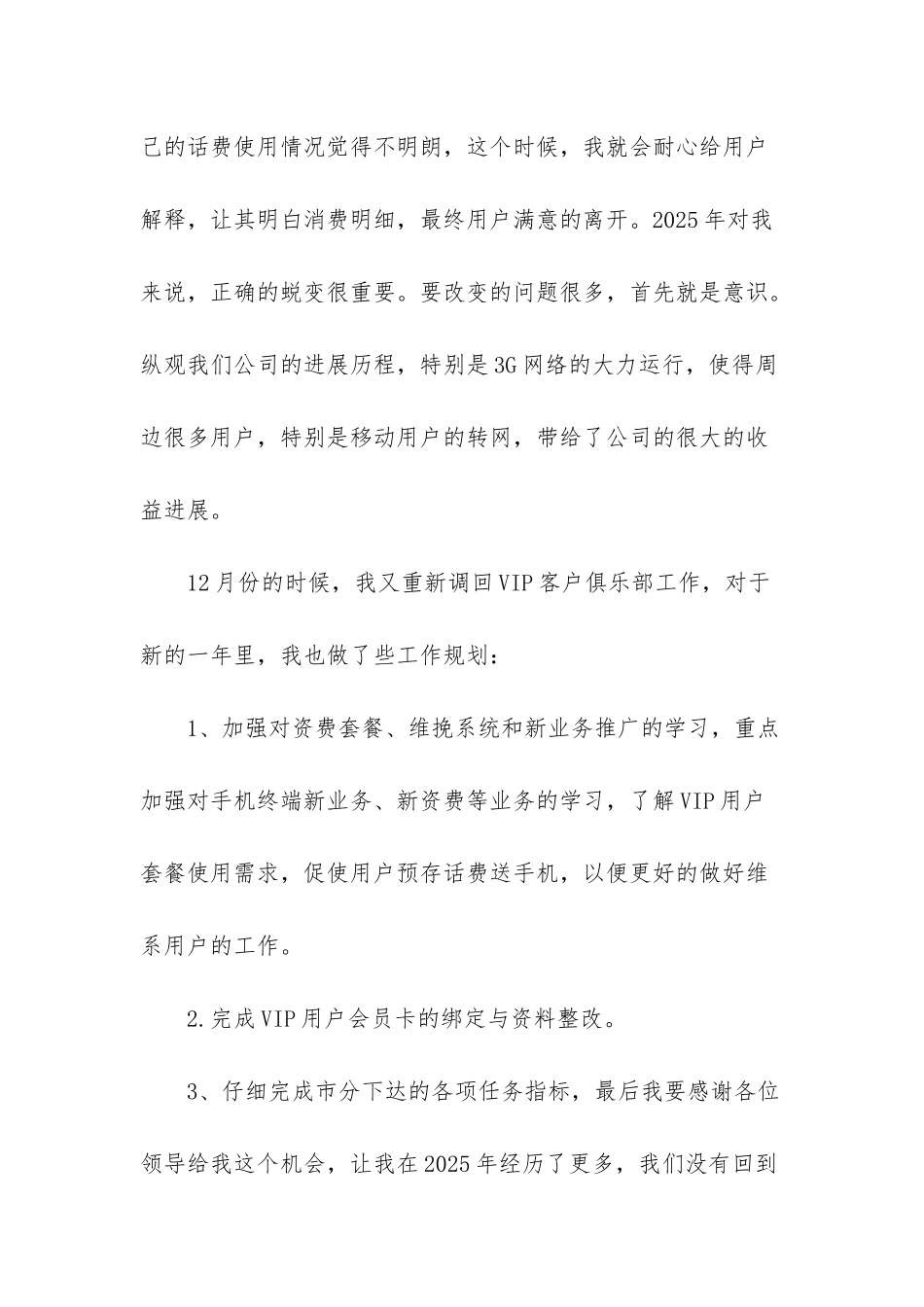 2025年终工作总结-2025年终个人工作总结_第2页