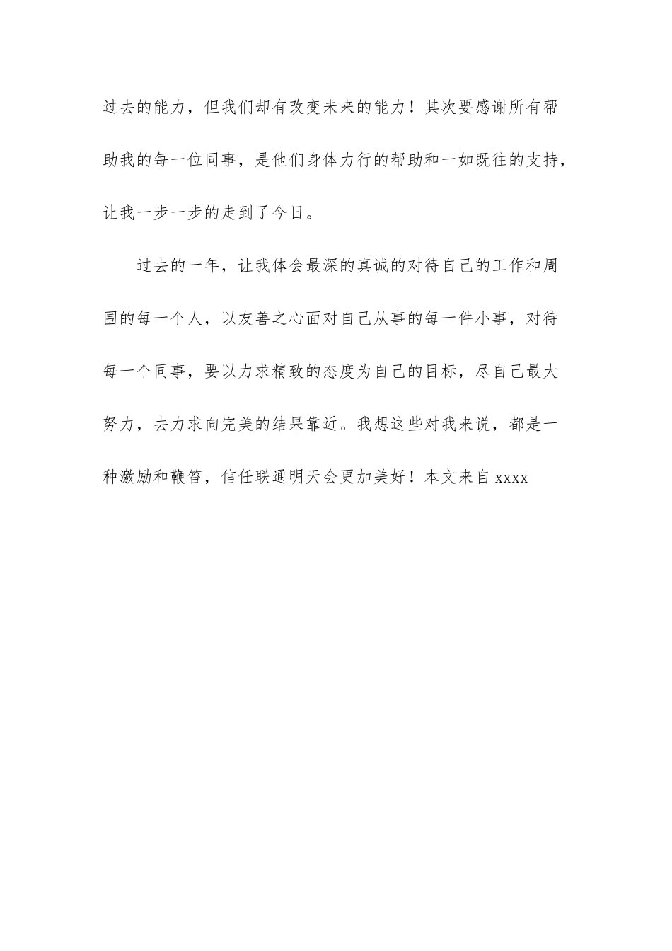 2025年终工作总结-2025年终个人工作总结_第3页