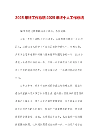 2025年终工作总结-2025年终个人工作总结
