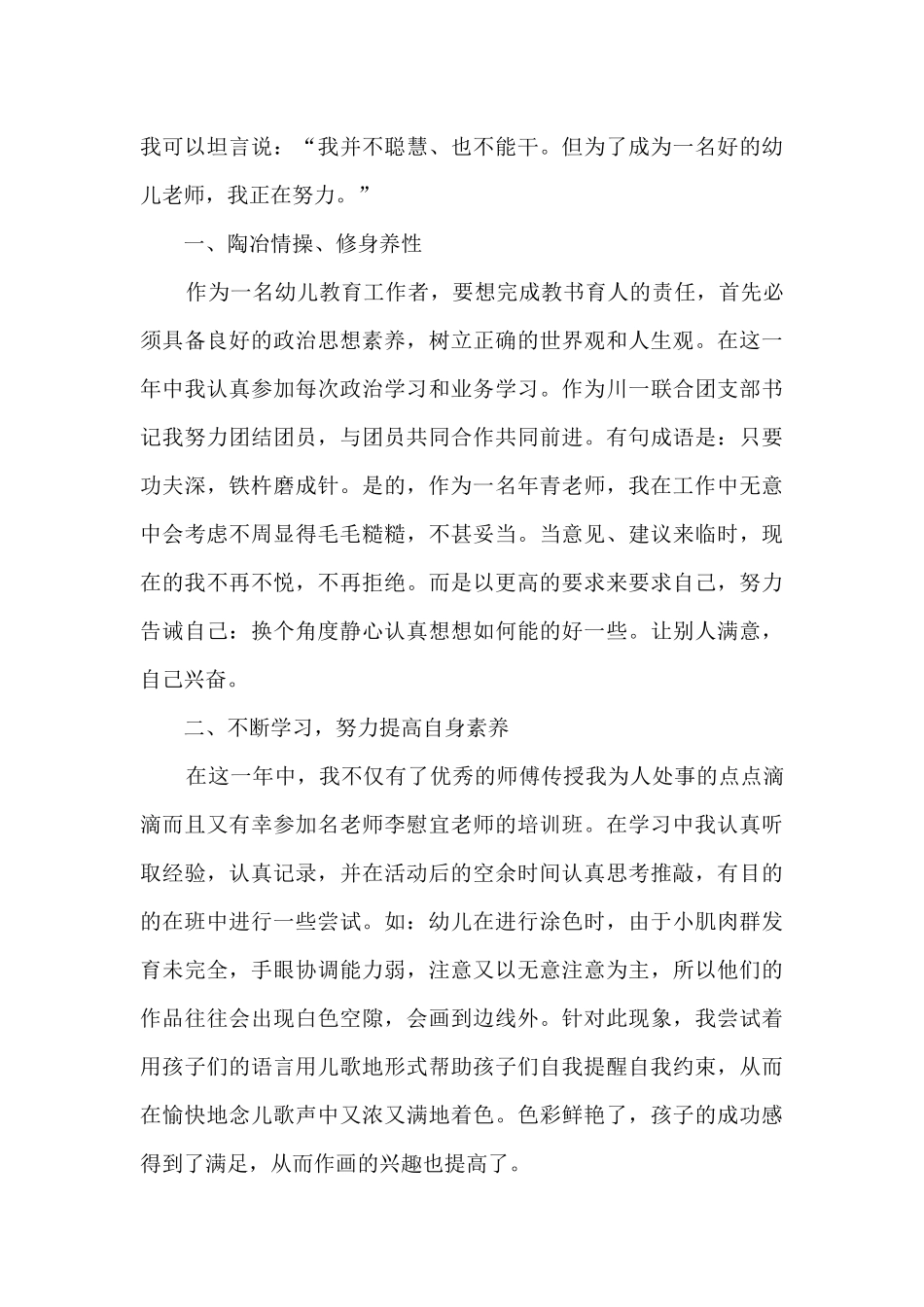 2025年终幼儿园中班教师工作总结_第3页