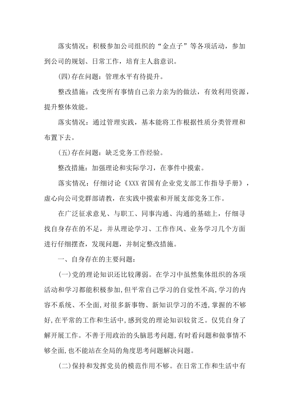 2025年组织生活查摆问题清单政治功能强不强方面6篇_第2页