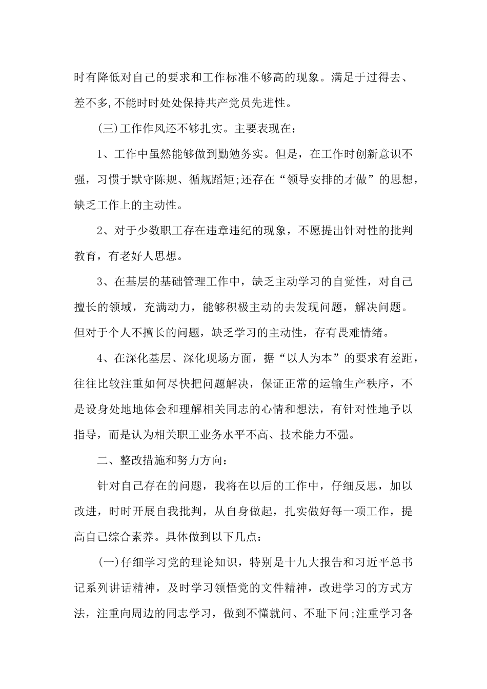 2025年组织生活查摆问题清单政治功能强不强方面6篇_第3页