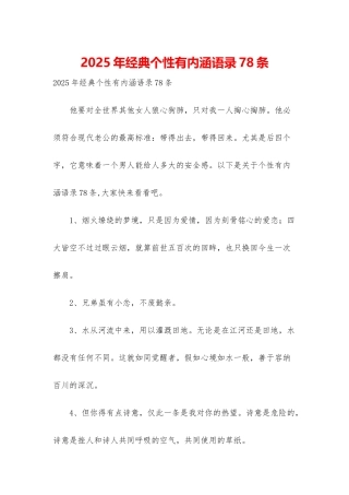 2025年经典个性有内涵语录78条